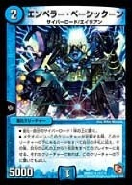 画像1: 【ゴールデン・エイジ】エンペラー・ベーシックーン DMR05_17/110 (1)