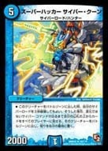 画像1: 【ゴールデン・エイジ】スーパーハッカーサイバー・クーン DMR05_19/110 (1)