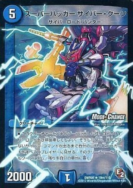 画像1: 【ゴールデン・エイジ】スーパーハッカーサイバー・クーン DMR05_19m/110 (1)