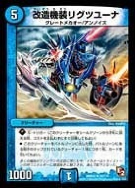画像1: 【ゴールデン・エイジ】改造機装リグツユーナ DMR05_20/110 (1)