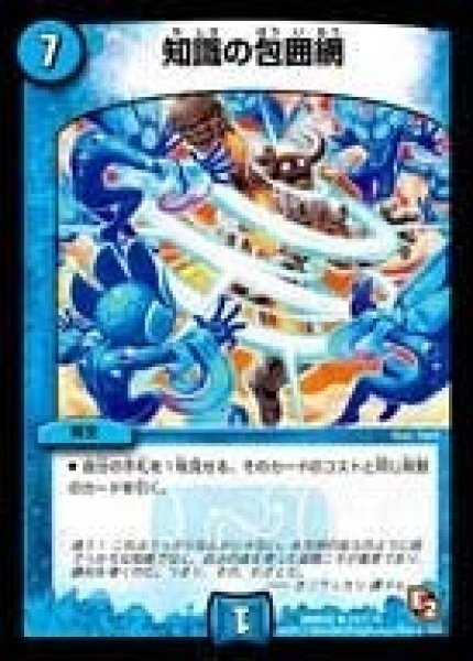 画像1: 【ゴールデン・エイジ】知識の包囲網 DMR05_21/110 (1)