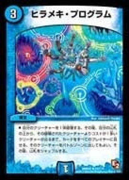 画像1: 【ゴールデン・エイジ】ヒラメキ・プログラム DMR05_22/110 (1)