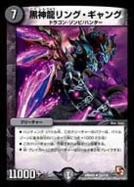 画像1: 【ゴールデン・エイジ】黒神龍リング・ギャング DMR05_23/110 (1)