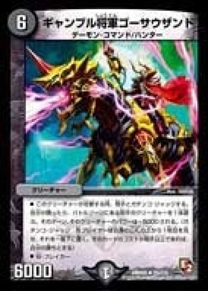 画像1: 【ゴールデン・エイジ】ギャンブル将軍ゴーサウザンド DMR05_25/110 (1)
