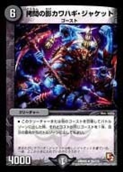 画像1: 【ゴールデン・エイジ】拷問の影カワハギ・ジャケット DMR05_26/110 (1)