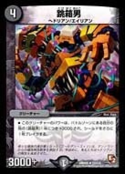 画像1: 【ゴールデン・エイジ】跳箱男 DMR05_27/110 (1)