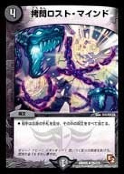 画像1: 【ゴールデン・エイジ】拷問ロスト・マインド DMR05_28/110 (1)