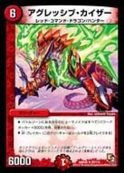 画像1: 【ゴールデン・エイジ】アグレッシブ・カイザー DMR05_29/110 (1)