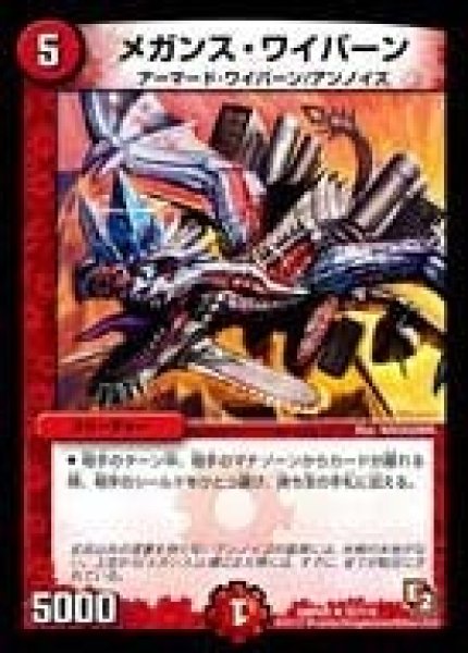 画像1: 【ゴールデン・エイジ】メガンス・ワイバーン DMR05_32/110 (1)