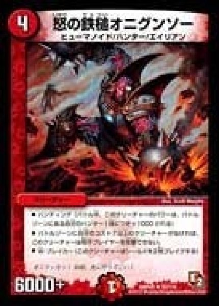 画像1: 【ゴールデン・エイジ】怒の鉄槌オニグンソー DMR05_33/110 (1)
