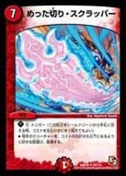画像1: 【ゴールデン・エイジ】めった切り・スクラッパー DMR05_34/110 (1)
