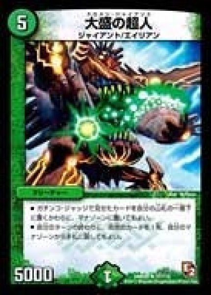 画像1: 【ゴールデン・エイジ】大盛の超人 DMR05_37/110 (1)