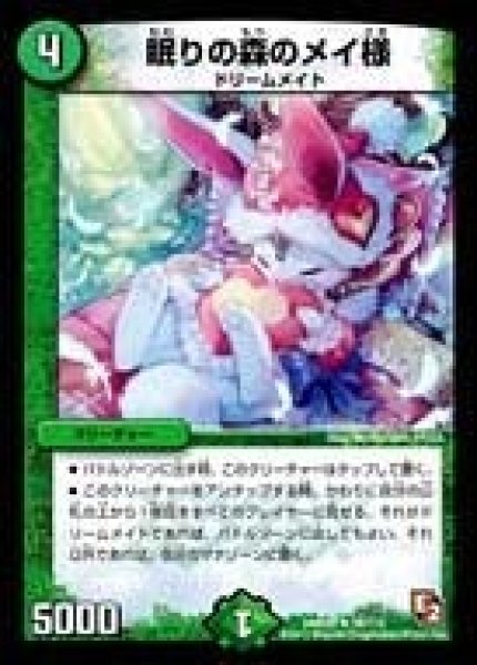 画像1: 【ゴールデン・エイジ】眠りの森のメイ様 DMR05_38/110 (1)
