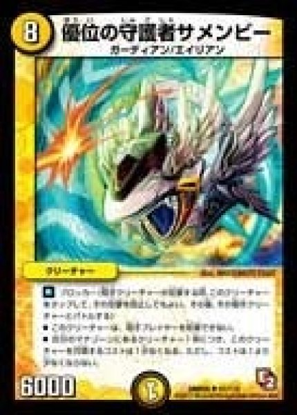 画像1: 【ゴールデン・エイジ】優位の守護者サメンビー DMR05_41/110 (1)