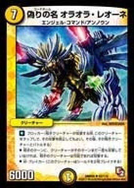 画像1: 【ゴールデン・エイジ】偽りの名オラオラ・レオーネ DMR05_42/110 (1)