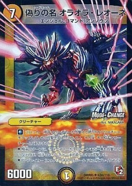 画像1: 【E2 ゴールデン・エイジ】偽りの名オラオラ・レオーネ DMR05_42m/110 (1)