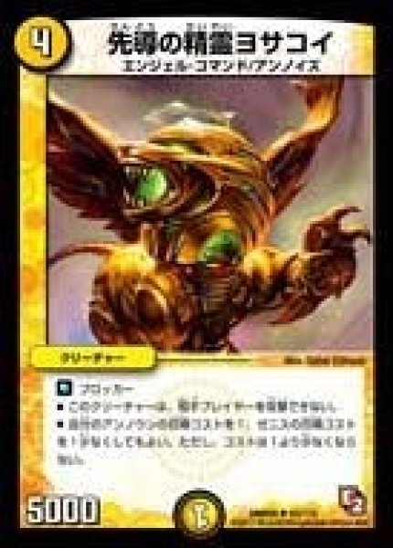画像1: 【ゴールデン・エイジ】先導の精霊ヨサコイ DMR05_43/110 (1)