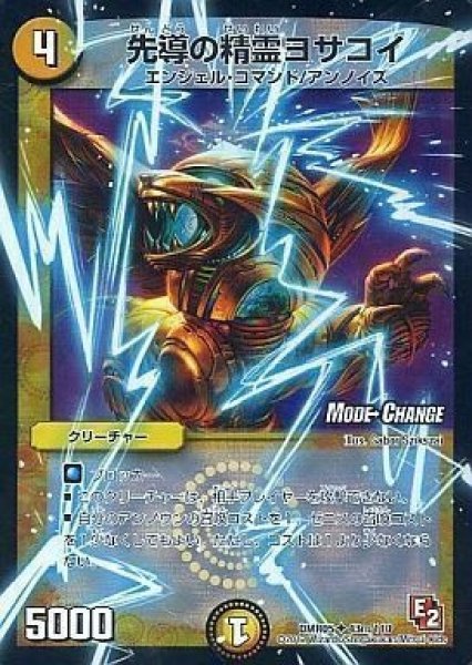 画像1: 【E2 ゴールデン・エイジ】先導の精霊ヨサコイ DMR05_43m/110 (1)