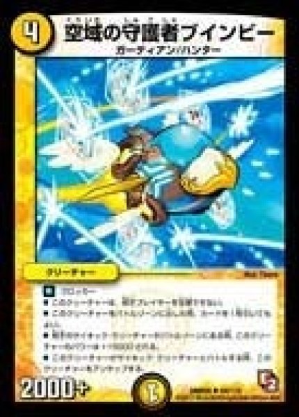 画像1: 【ゴールデン・エイジ】空域の守護者ブインビー DMR05_44/110 (1)