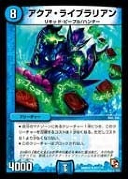 画像1: 【ゴールデン・エイジ】アクア・ライブラリアン DMR05_47/110 (1)