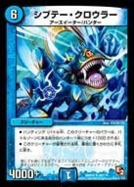 画像1: 【ゴールデン・エイジ】シブテー・クロウラー DMR05_48/110 (1)