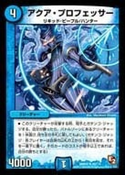 画像1: 【ゴールデン・エイジ】アクア・プロフェッサー DMR05_49/110 (1)