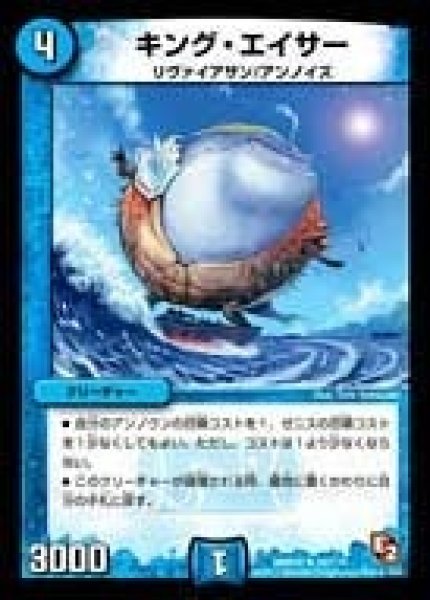 画像1: 【ゴールデン・エイジ】キング・エイサー DMR05_50/110 (1)