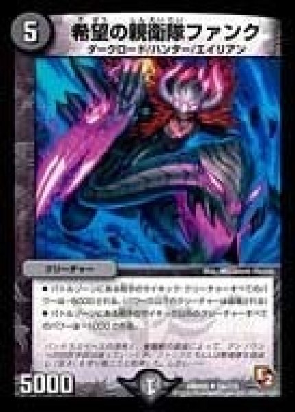 画像1: 【ゴールデン・エイジ】希望の親衛隊ファンク DMR05_54/110 (1)