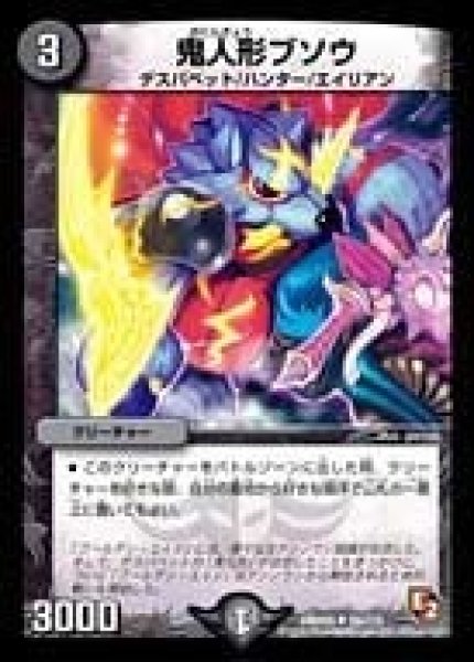 画像1: 【ゴールデン・エイジ】鬼人形ブソウ DMR05_56/110 (1)