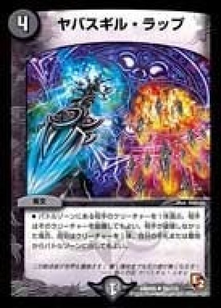 画像1: 【ゴールデン・エイジ】ヤバスギル・ラップ DMR05_58/110 (1)