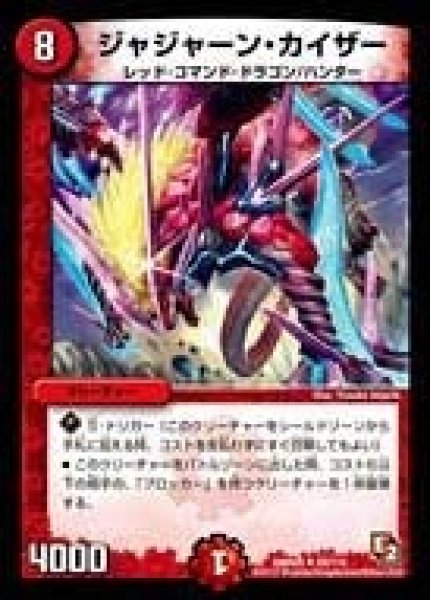 画像1: 【ゴールデン・エイジ】ジャジャーン・カイザー DMR05_59/110 (1)