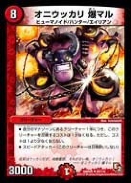 画像1: 【ゴールデン・エイジ】オニウッカリ爆マル DMR05_60/110 (1)