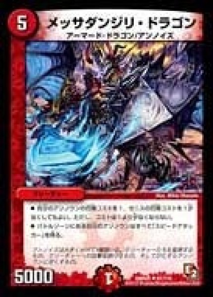 画像1: 【ゴールデン・エイジ】メッサダンジリ・ドラゴン DMR05_61/110 (1)
