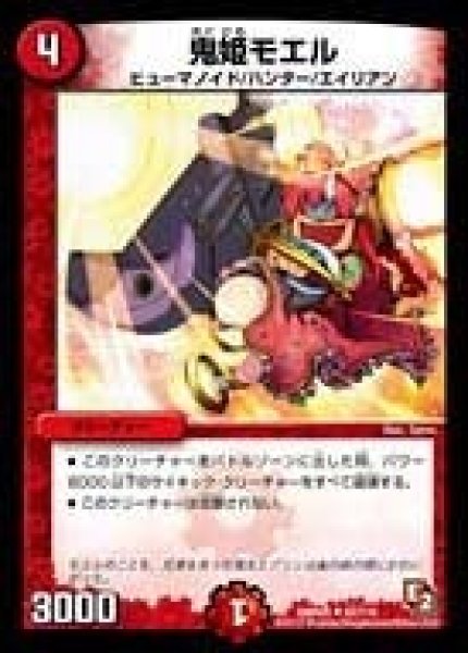 画像1: 【ゴールデン・エイジ】鬼姫モエル DMR05_62/110 (1)