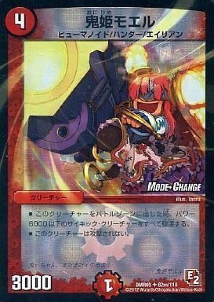画像1: 【E2 ゴールデン・エイジ】鬼姫モエル DMR05_62m/110 (1)