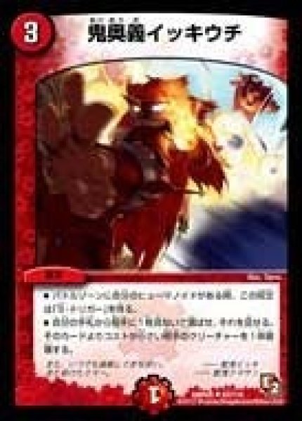 画像1: 【ゴールデン・エイジ】鬼奥義イッキウチ DMR05_63/110 (1)