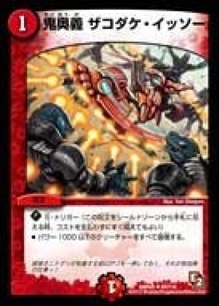 画像1: 【ゴールデン・エイジ】鬼奥義ザコダケ・イッソー DMR05_64/110 (1)
