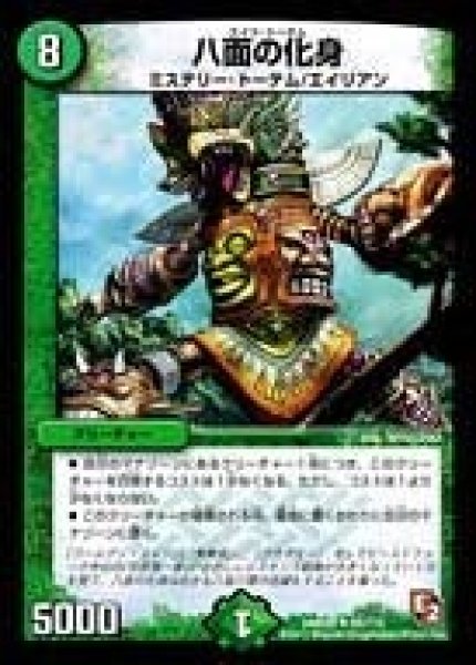 画像1: 【ゴールデン・エイジ】八面の化身 DMR05_65/110 (1)