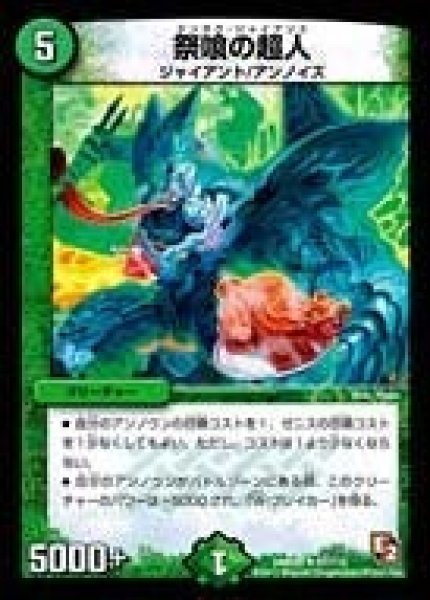 画像1: 【ゴールデン・エイジ】祭喰の超人 DMR05_67/110 (1)