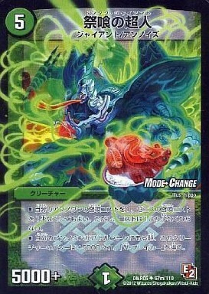 画像1: 【E2 ゴールデン・エイジ】祭喰の超人 DMR05_67m/110 (1)