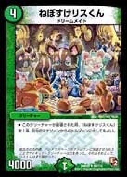 画像1: 【ゴールデン・エイジ】ねぼすけリスくん DMR05_68/110 (1)