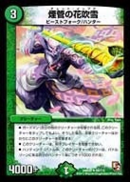 画像1: 【ゴールデン・エイジ】煙管の花吹雪 DMR05_69/110 (1)