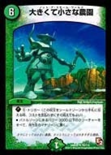 画像1: 【ゴールデン・エイジ】大きくて小さな農園 DMR05_70/110 (1)