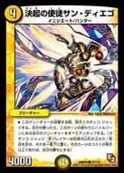 画像1: 【ゴールデン・エイジ】決起の使徒サン・ディエゴ DMR05_72/110 (1)