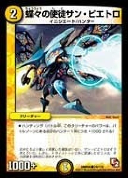 画像1: 【ゴールデン・エイジ】蝶々の使徒サン・ピエトロ DMR05_74/110 (1)