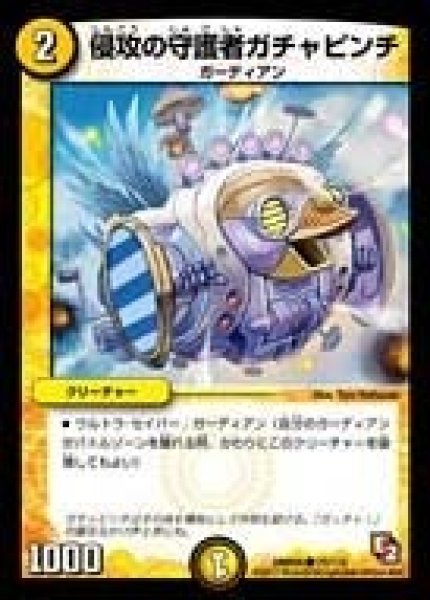 画像1: 【ゴールデン・エイジ】侵攻の守護者ガチャピンチ DMR05_75/110 (1)