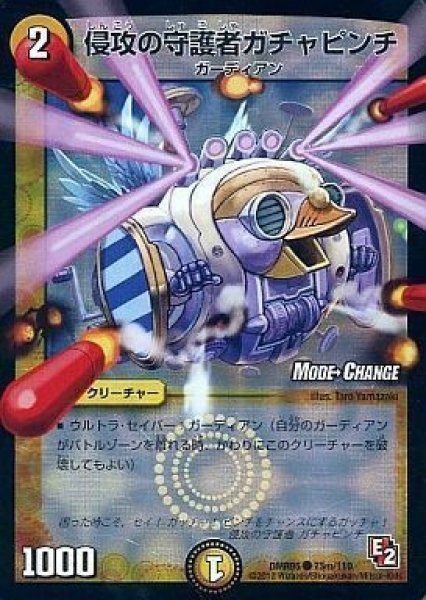 画像1: 【E2 ゴールデン・エイジ】侵攻の守護者ガチャピンチ DMR05_75m/110 (1)