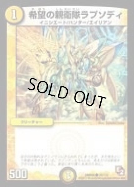 画像1: 【ゴールデン・エイジ】希望の親衛隊ラプソディ DMR05_76/110 (1)