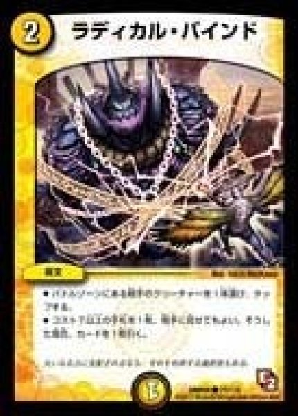画像1: 【ゴールデン・エイジ】ラディカル・バインド DMR05_77/110 (1)