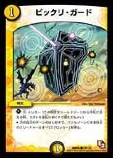画像1: 【ゴールデン・エイジ】ビックリ・ガード DMR05_78/110 (1)